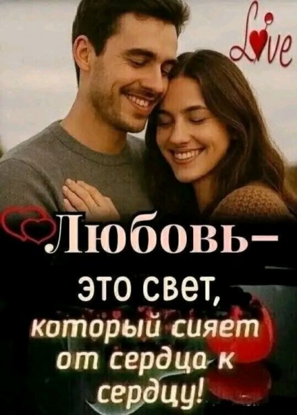 Любовь