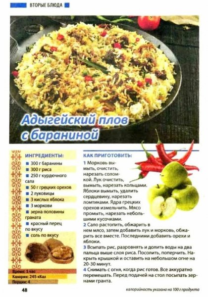 Адыгейский плов с бараниной