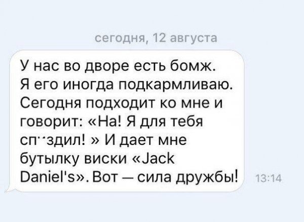 Сила дружбы)))