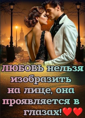 Любовь