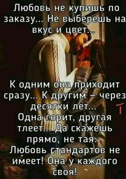 Любовь