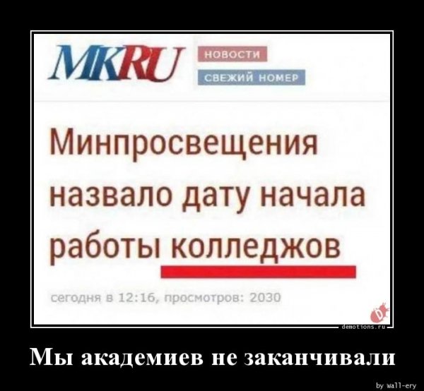 My-akademiev-ne-zaka demotions.ru