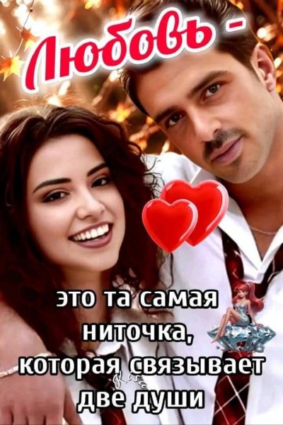 Любовь