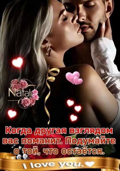 Любовь