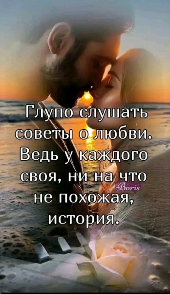 Любовь