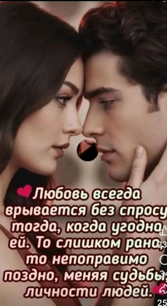Любовь