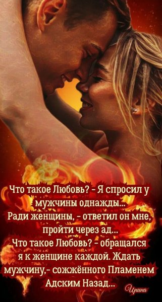 Любовь