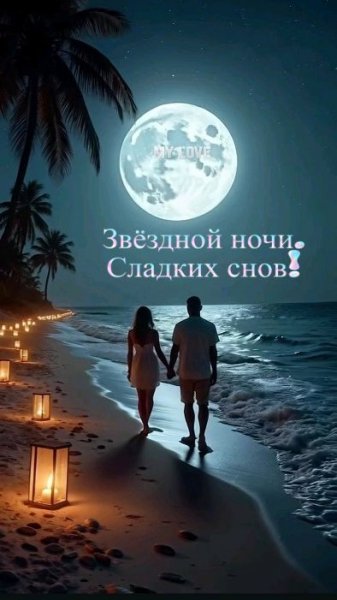 Любовь