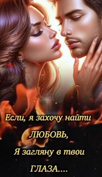 Любовь