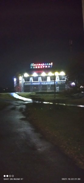 Шахтёрский универмаг