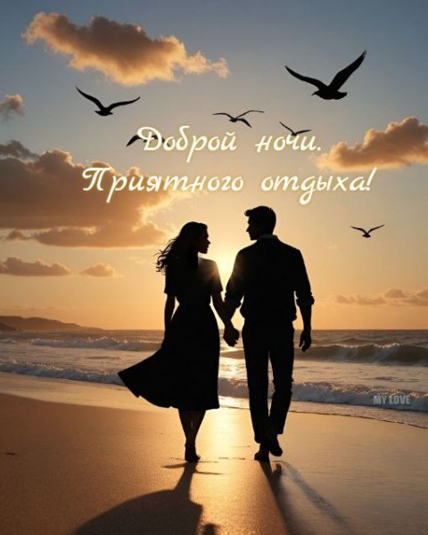 Любовь