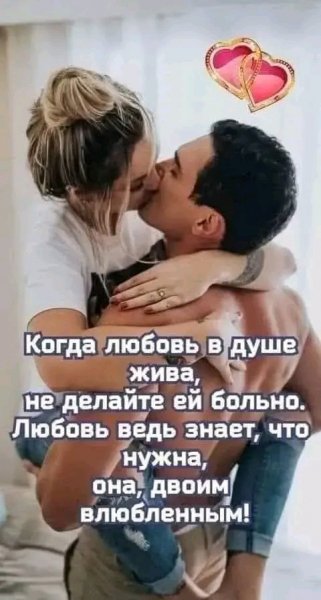 Любовь