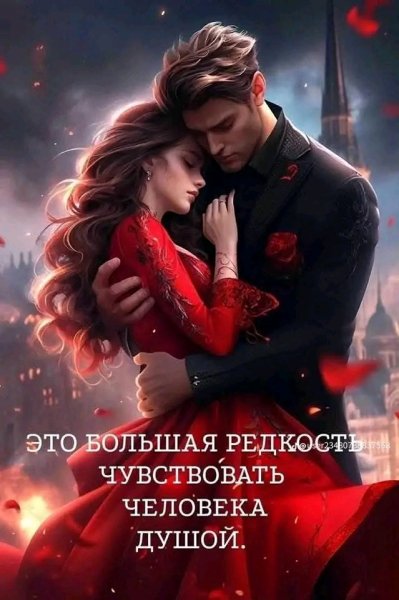 Любовь