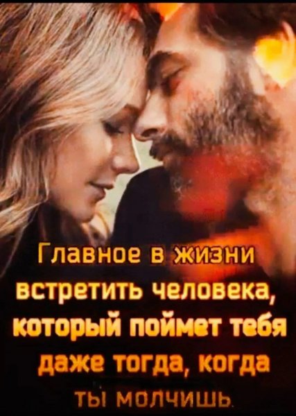 Любовь