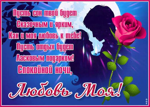 Любовь