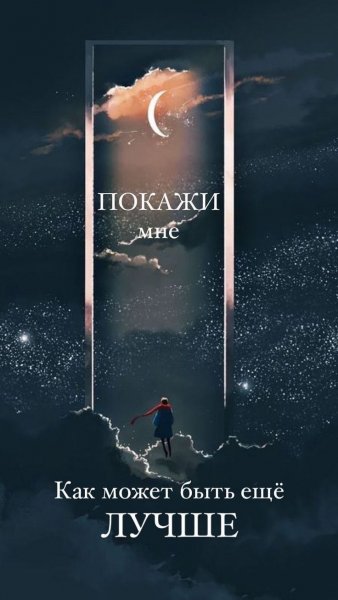 Покажи