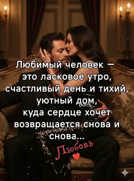 Любовь