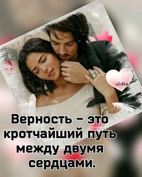 Любовь