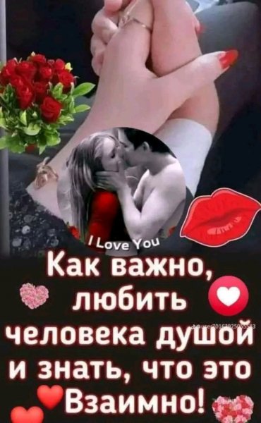 Любовь