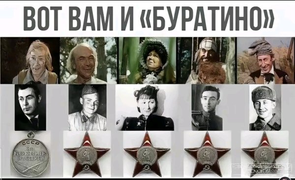 Это наши герои