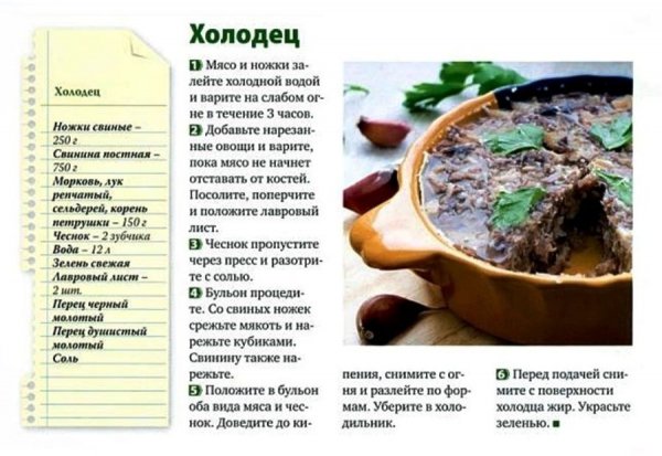 Холодец