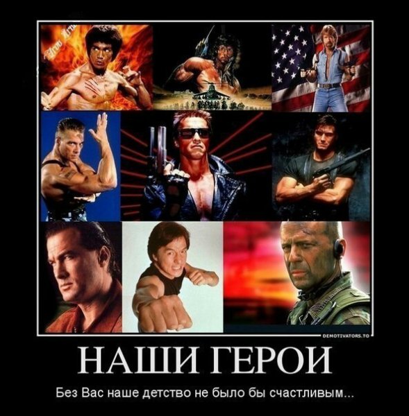 Наши герои
