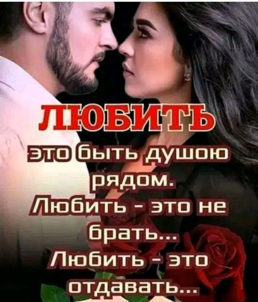 Любовь