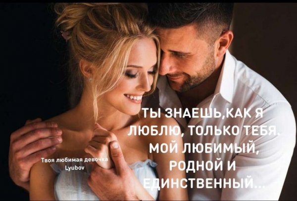 Любовь