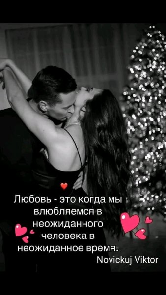 Любовь