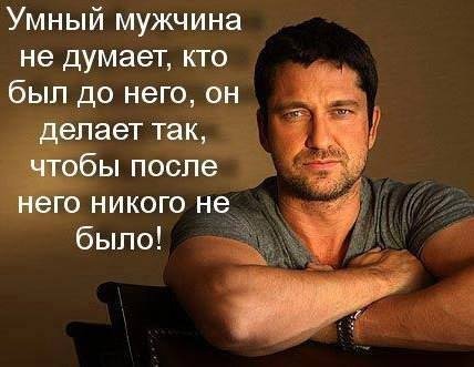 Умный Мужчина