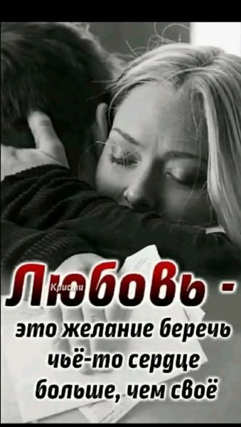 Любовь