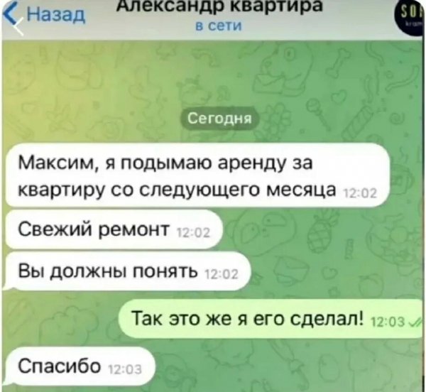 Арендатор негодяй )