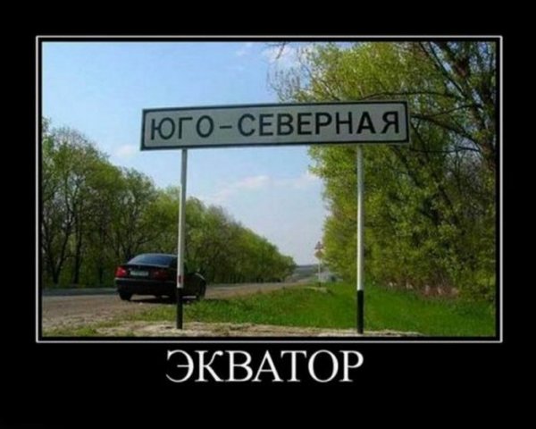 Экватор