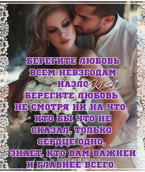 Любовь