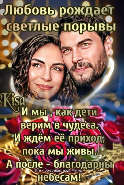 Любовь