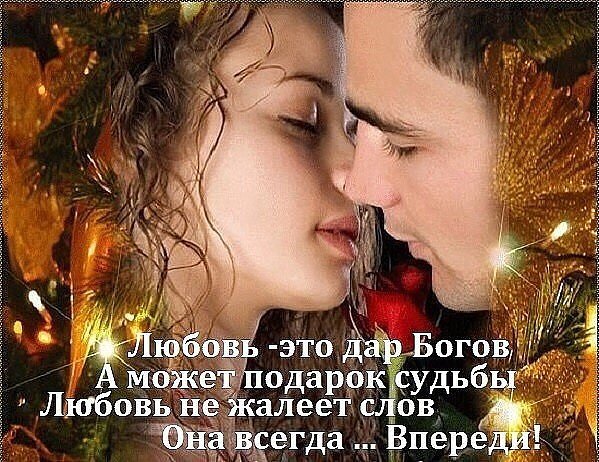 Любовь
