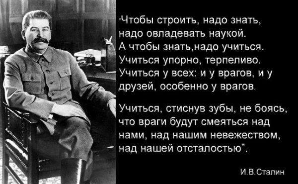 Сталин