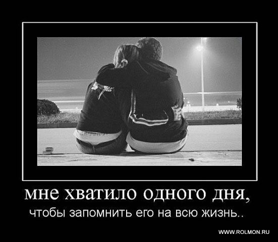 Мне хватило одного дня