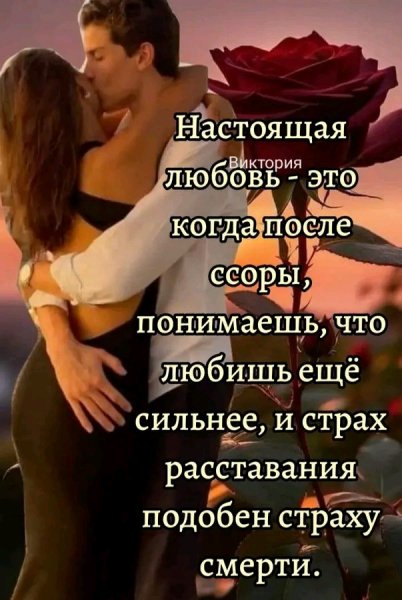 Любовь