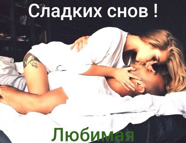 Любовь