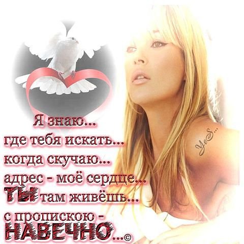Ты навечно в сердце