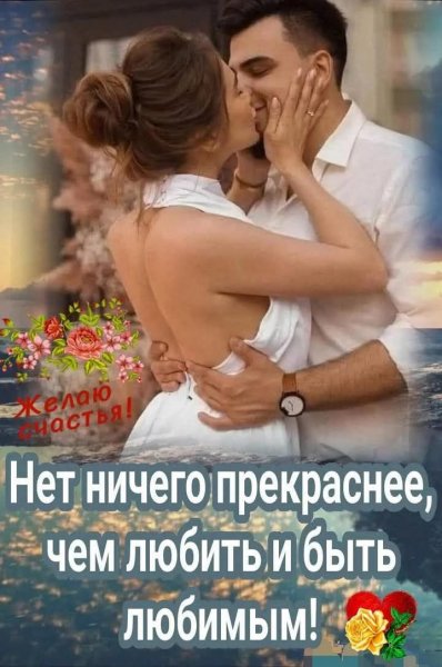 Любовь