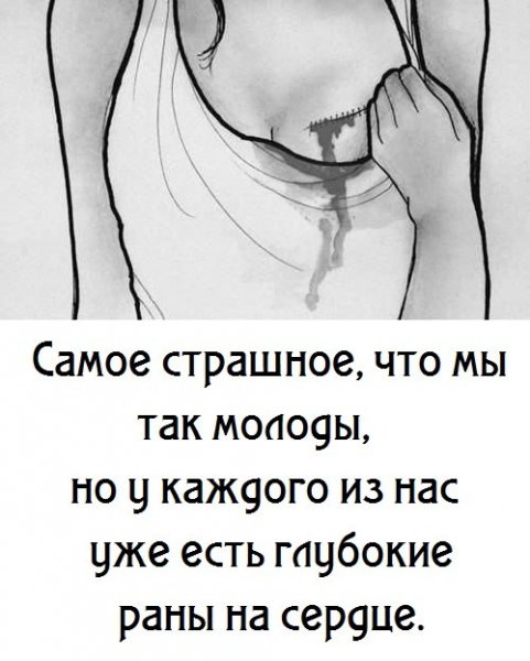 Раны..