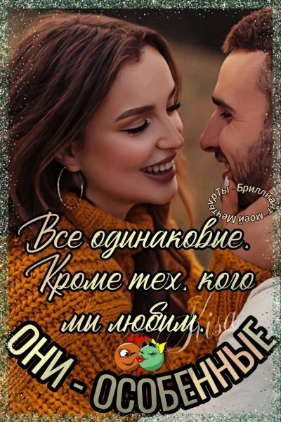 Любовь