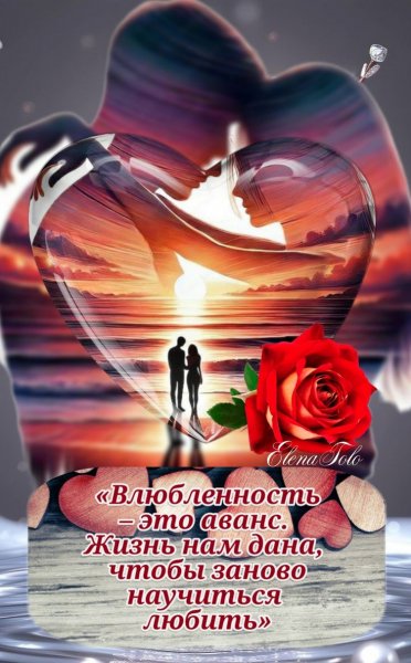 Любовь