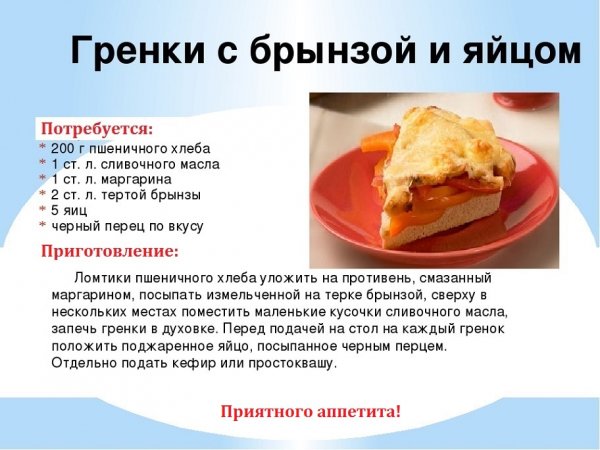 Гренки с брынзой и яйцом
