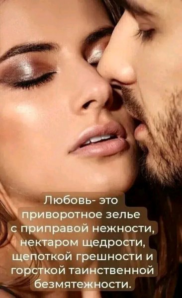 Любовь