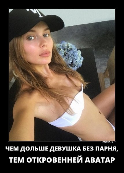 Чем дольше девушка без парня