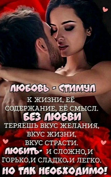 Любовь