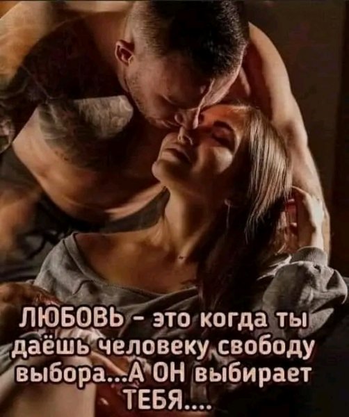Любовь